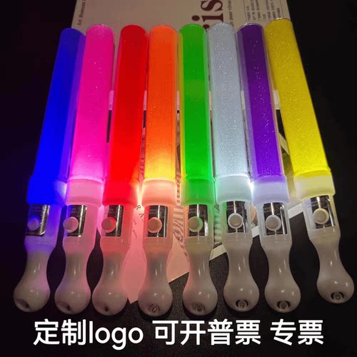 演唱会应援荧光棒手持定制