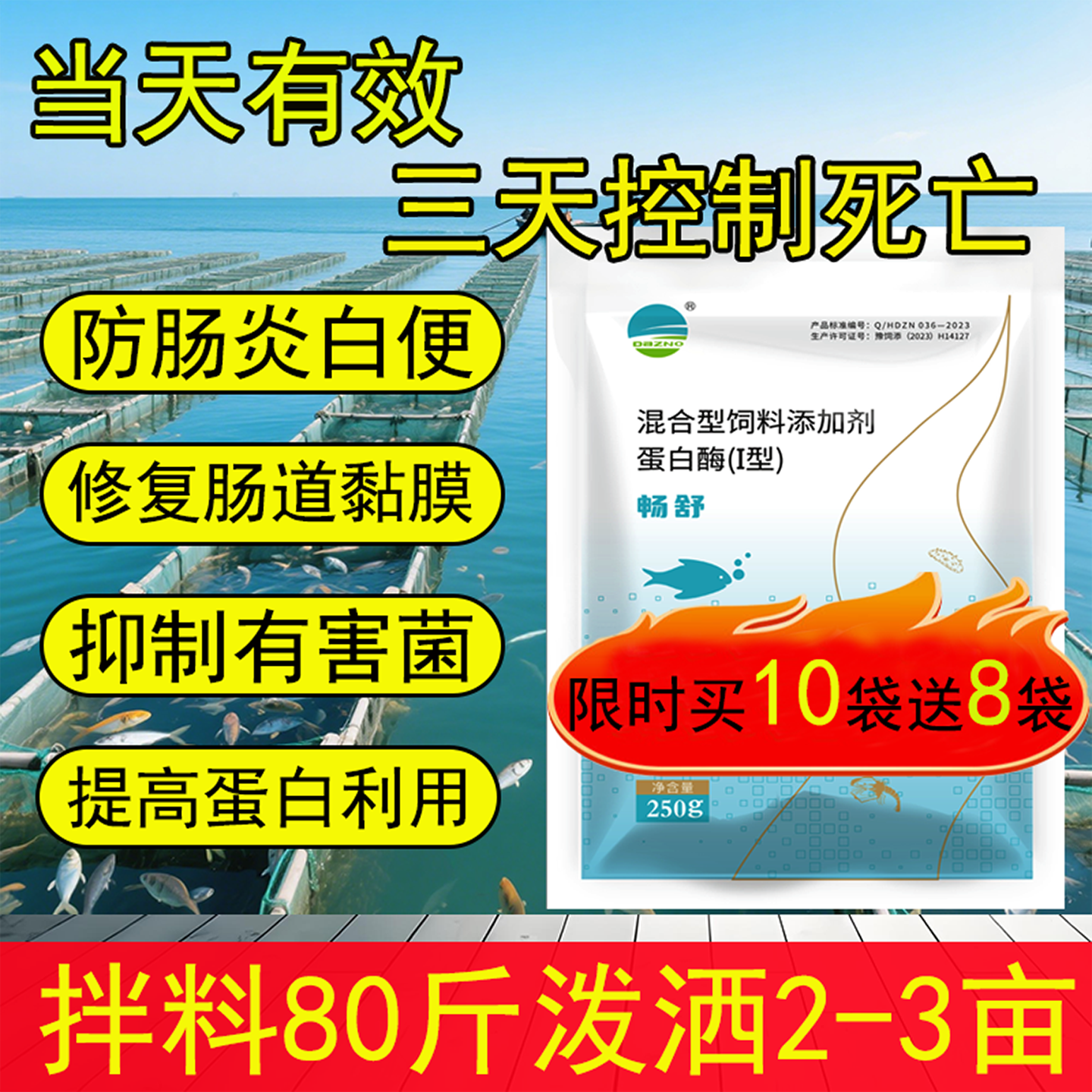 【10送8】防肠炎白便水产养殖鱼虾蟹塘蛋白酶促生长消化修复肠道