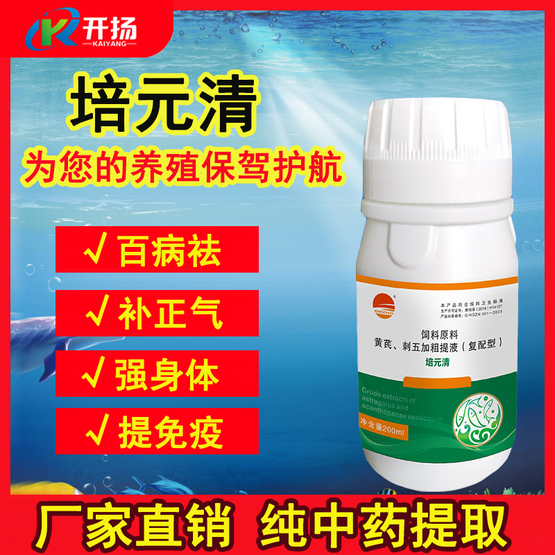 培元清水产养殖用鱼药抗应激提免疫补正气强身体鱼虾蟹塘用纯中药