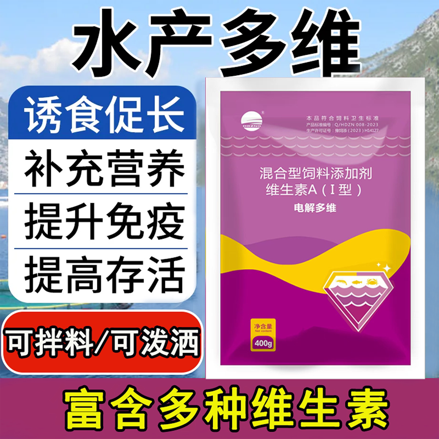 电解多维补充多种维生素提免促长