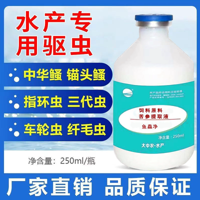 寄生虫鱼药纯生物水产养殖鱼虾蟹