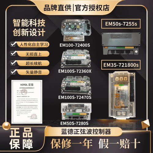 蓝德控制器全顺电机智能7255