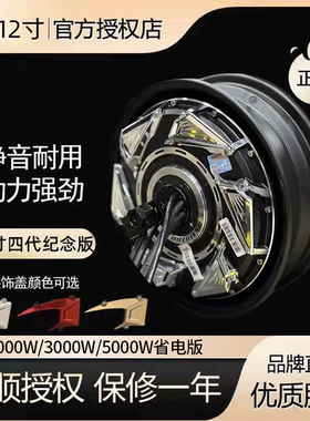 全顺12寸电机电摩2000W3000W5000W适用小牛九号国标瓦片纪念版