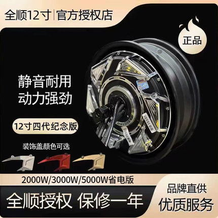 全顺12寸电机电摩2000W3000W5000W适用小牛九号国标瓦片纪念版