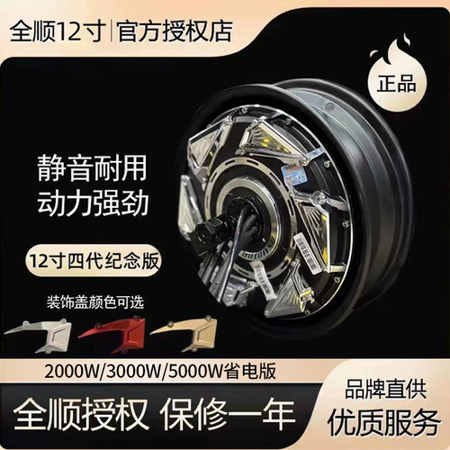全顺12寸电机电摩瓦片纪念版