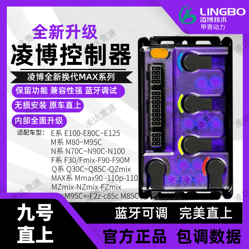 全顺电摩直上控制器新款E260MAX九号MZ NZ M95C+ E80C蓝牙可调