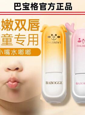 BABOGGE丨儿童烟酰胺倍护滋润唇膏原B5倍护滋润唇膏防干裂