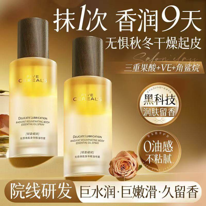 身体乳精油喷雾滋润保湿秋冬皮肤干燥起皮果酸甘油护肤官方正品,美容护肤/美体/精油,身体乳/霜,淘宝优惠券,粉丝福利购,淘宝优惠卷