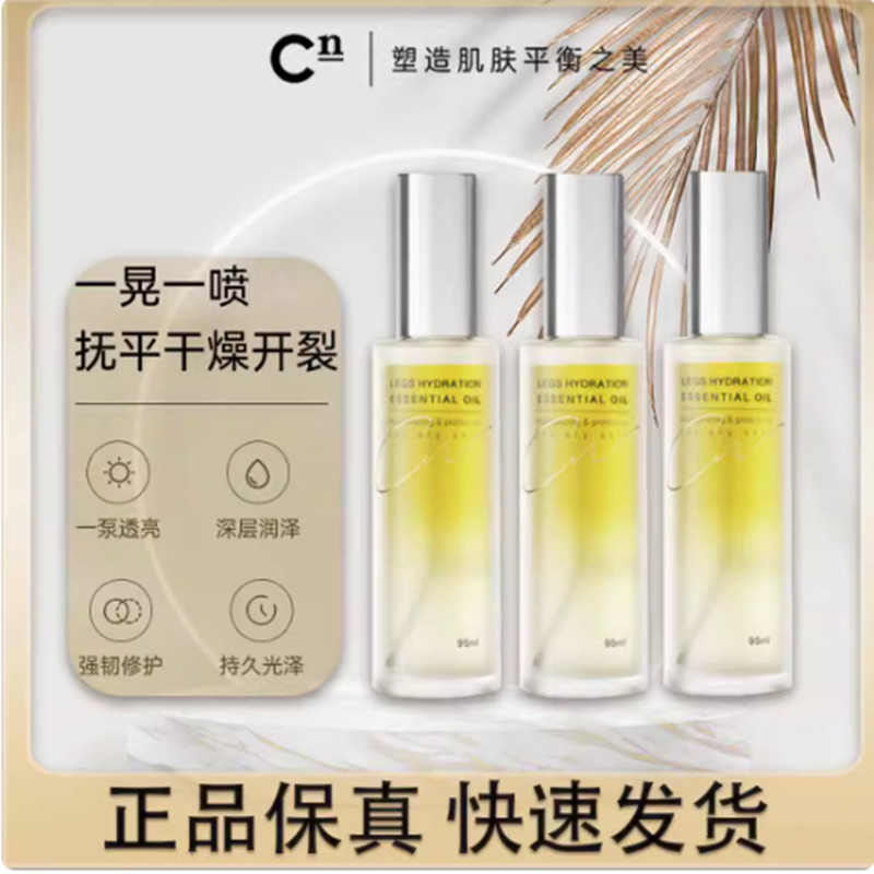 CN羽润腿部精萃油改善腿脚
