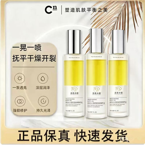 CN同款腿部精萃油改善腿脚