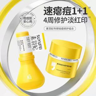 素羽妃祛痘大灯泡精华液霜小黄瓶青少年去淡化痘印舒缓肌肤正品