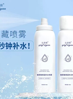 沁菲颜滋润清爽玻尿酸补水喷雾 水润亮泽隔离控油持久保湿喷雾