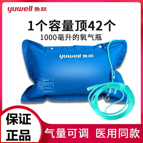 鱼跃医用氧气袋便携式老人专用