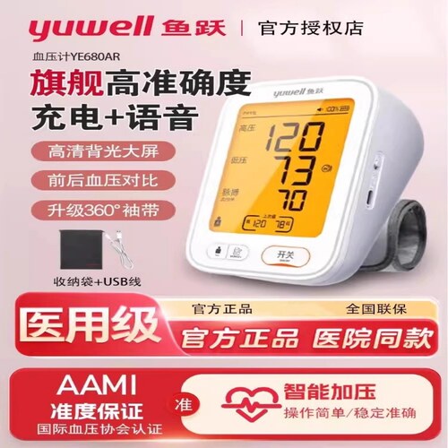 鱼跃血压计臂式360臂带领劵优惠