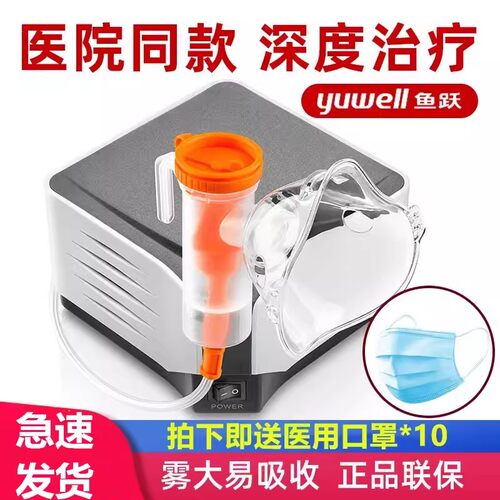 鱼跃压缩空气式雾化器雾化机家用儿童化痰止咳成人小儿医用403M
