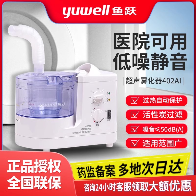 鱼跃雾化器领卷优惠超声波