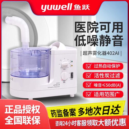 鱼跃雾化器领卷优惠超声波