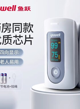 鱼跃血氧仪YX301手指夹式血氧饱和度检测仪家用心率脉氧监测仪器