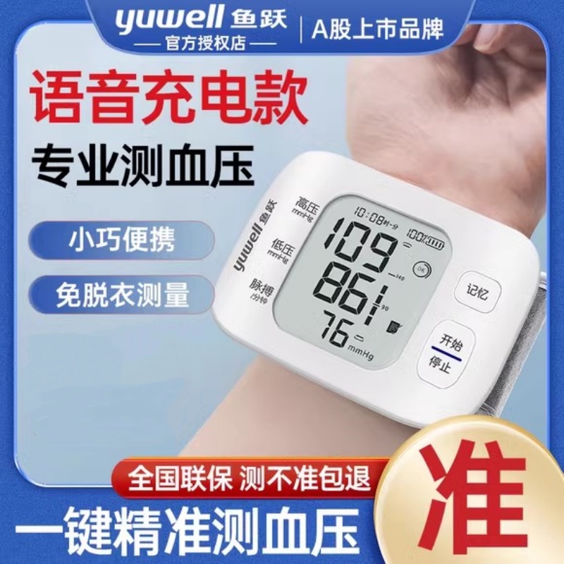 鱼跃电子血压计正品保证