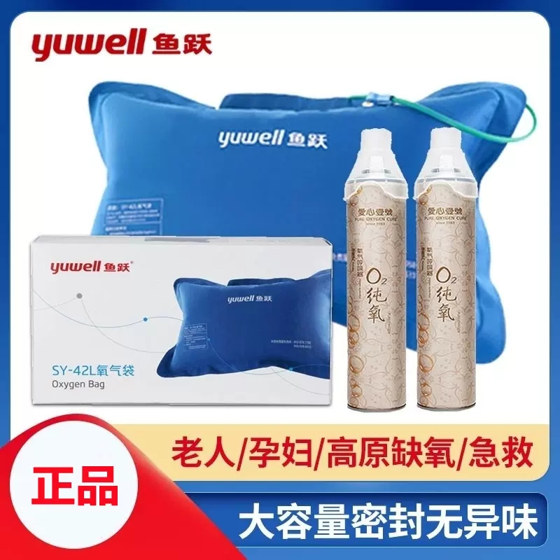 鱼跃氧气袋正品保证质量保证