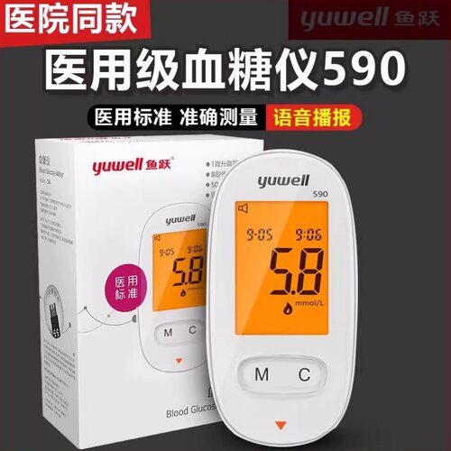 鱼跃590血糖仪家用精准高血糖