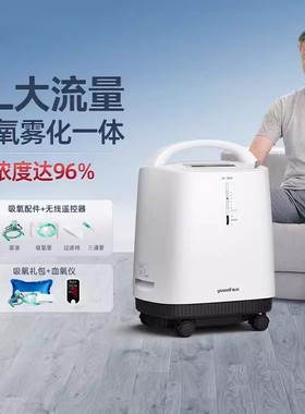 鱼跃制氧机9F-5BW轻音医用5L升氧气机家用老人吸氧机雾化家庭吸氧