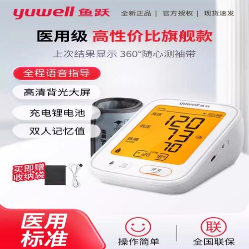鱼跃血压计臂式360袖带领劵优惠