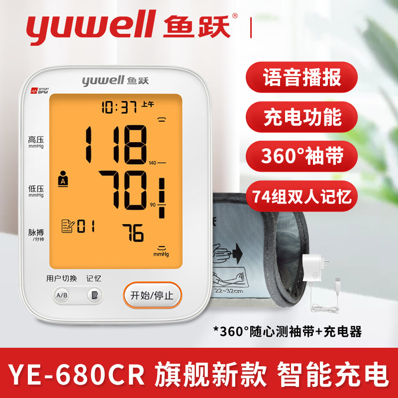 鱼跃血压计臂式智能语音微信支付
