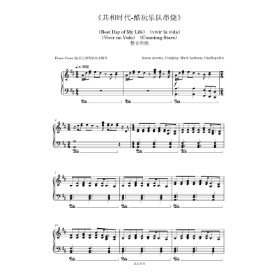 【共和时代--酷玩乐队-Marc Anthony】《歌曲串烧》华丽钢琴谱