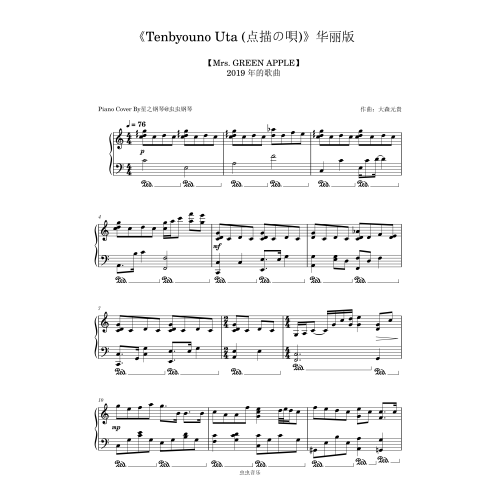 【Mrs. GREEN APPLE】《点描の唄》极限华丽版~星之钢琴~