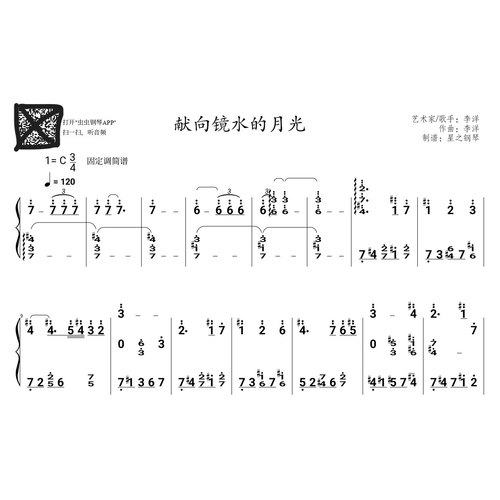 【原神】哥伦比亚预告曲《献向镜水的月光》还原钢琴简谱~星之钢