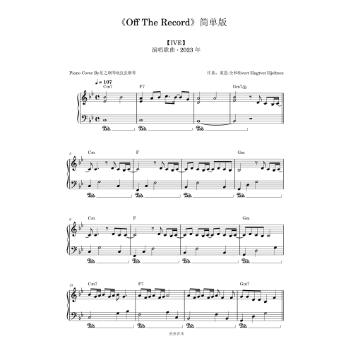 【IVE】《Off The Record》简单钢琴谱~星之钢琴~