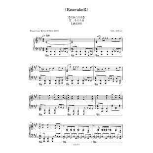 【我独自升级-泽野弘之】第二季OP-LiSA《ReawakeR》华丽钢琴谱