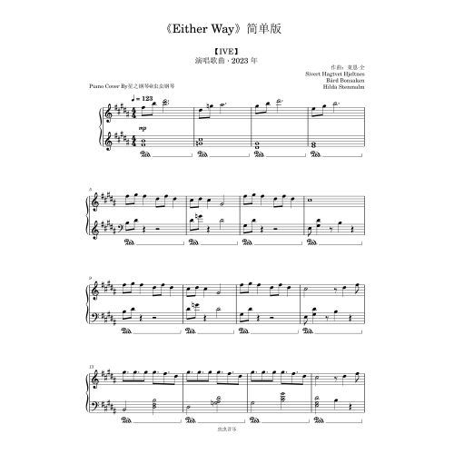 【IVE】《Either Way》简单钢琴谱~星之钢琴~ - 封面