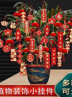 2026马年新年盆景小福字灯笼挂饰