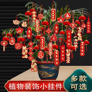 新年过年2026马年布置盆景装饰小福字灯笼挂件小红灯笼发财树挂饰