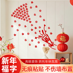 新年装饰品2026马年毛毡福字门贴过年跨年撒福室内墙面布置氛围感