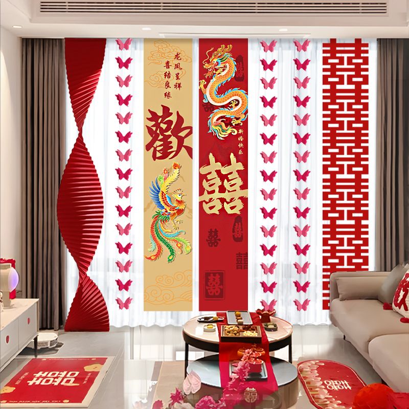 婚房布置套装窗帘装饰结婚长条喜