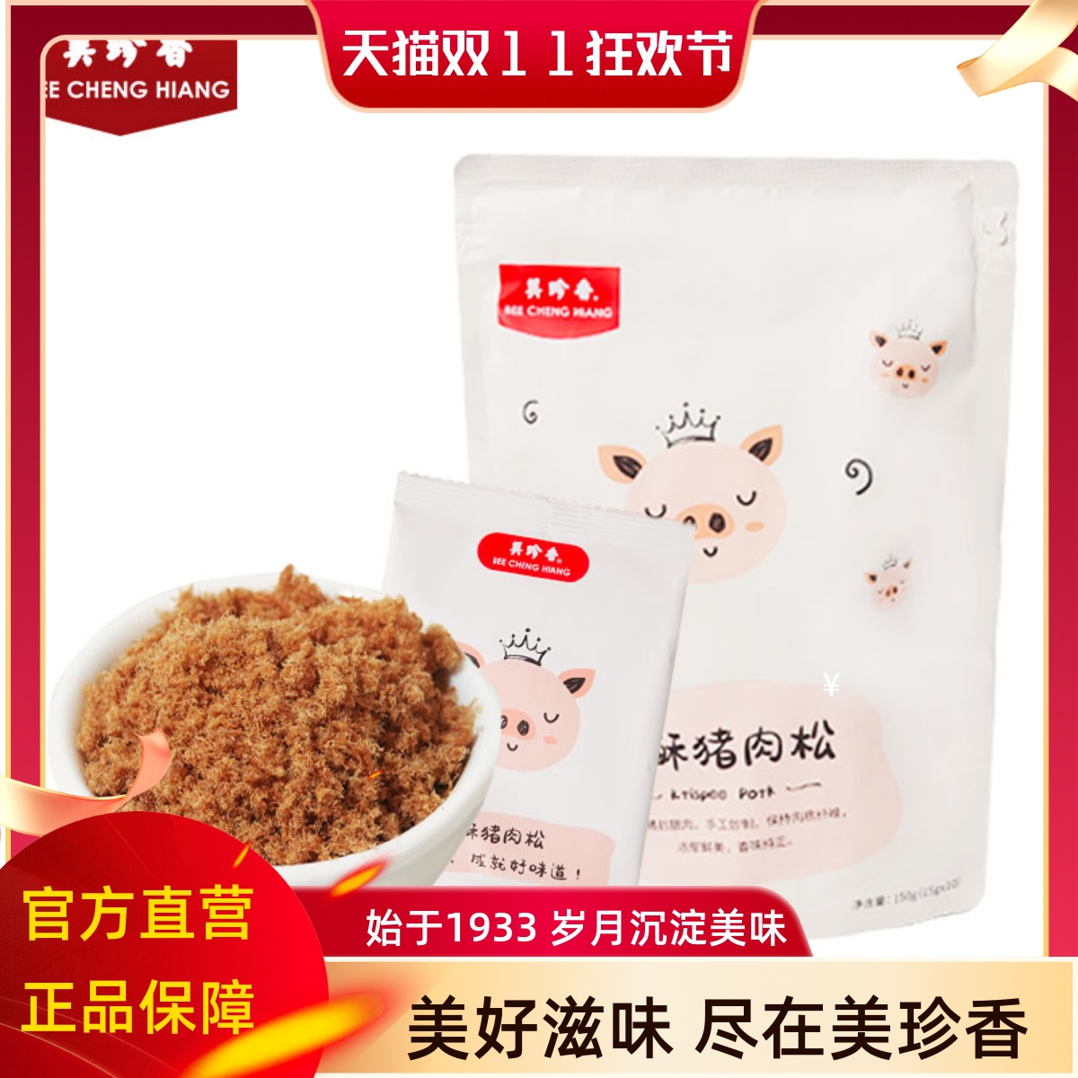 美珍香香酥猪肉松120g寿司烘焙香脆儿童零食独立小包装