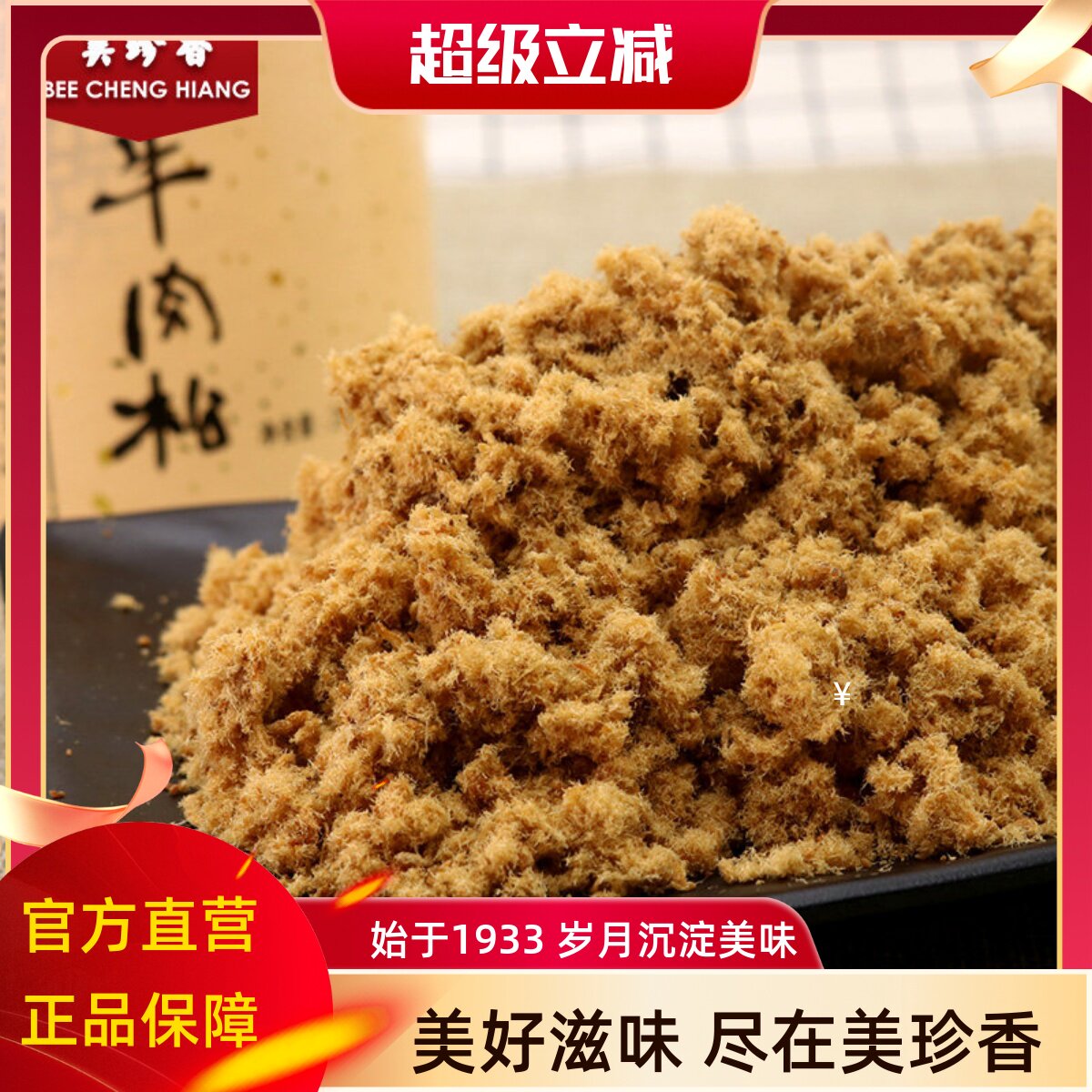 美珍香香酥牛肉松300g/罐美味营养儿童拌粥面包寿司食材