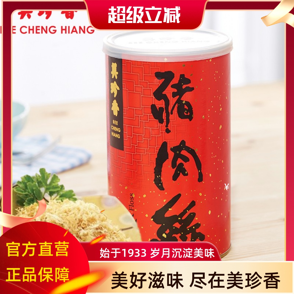 美珍香300G罐装营养可做肉松类