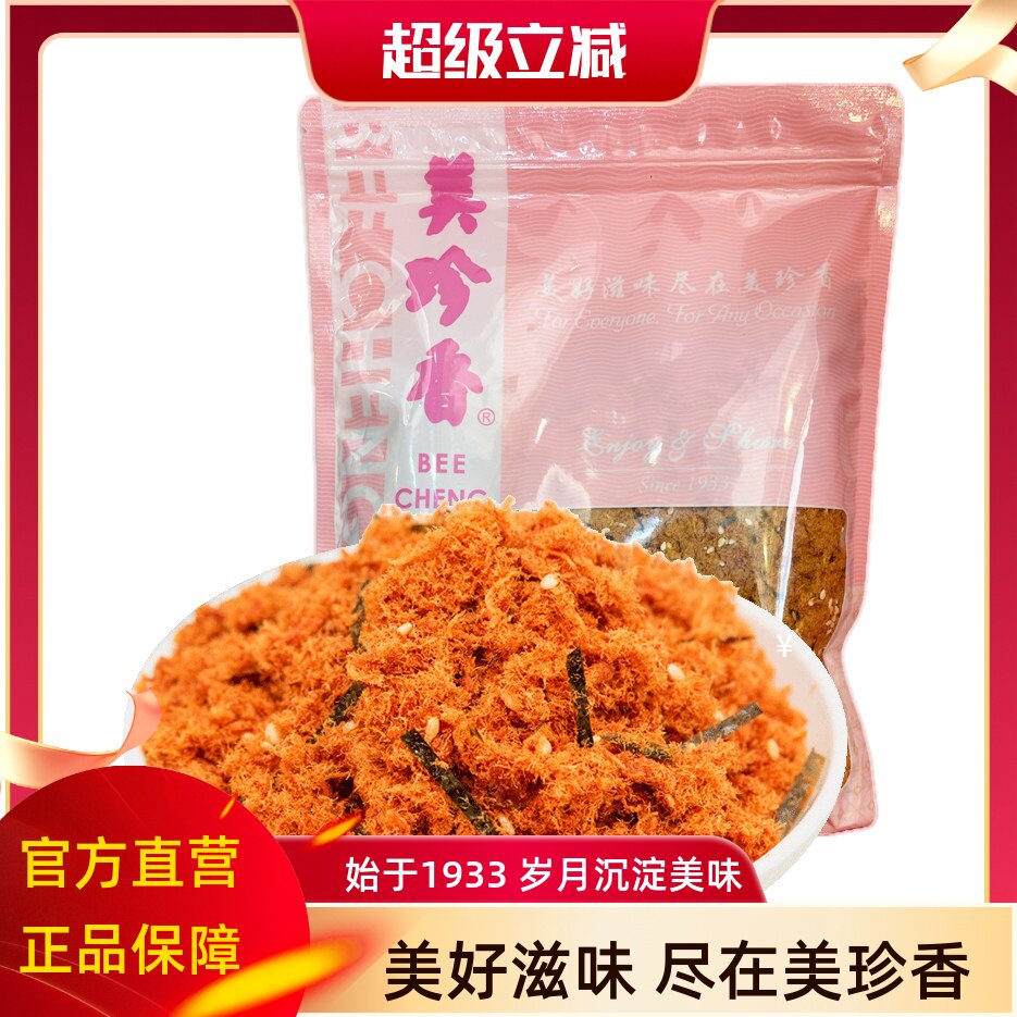 美珍香海苔芝麻香酥猪肉松200g袋装肉松烘焙食材
