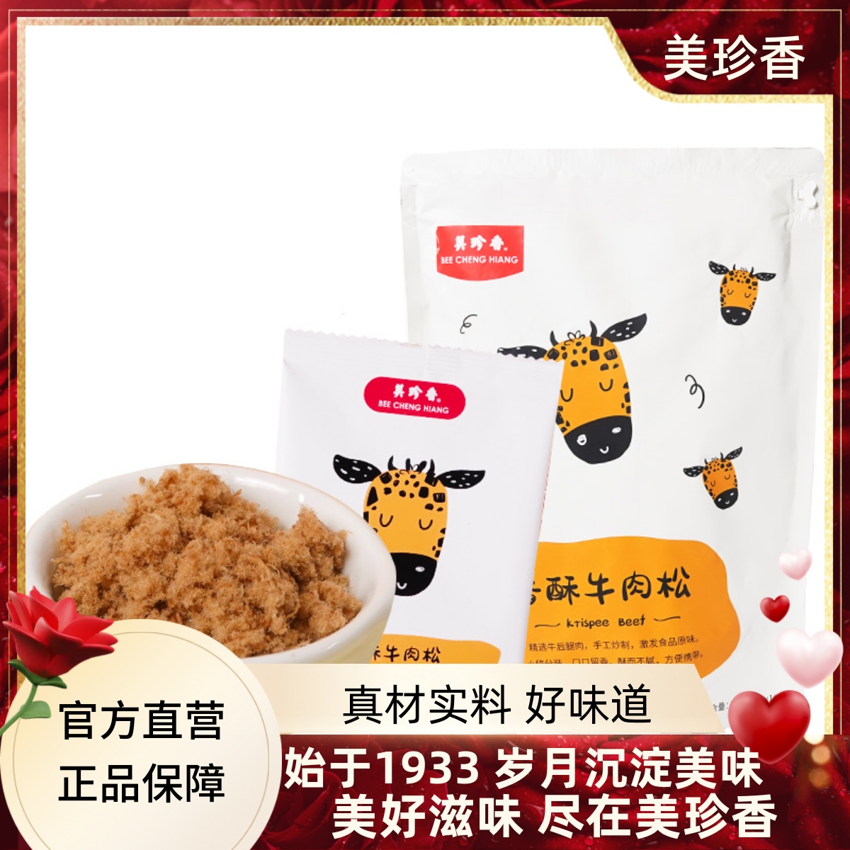 美珍香牛肉松120g营养儿童