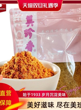 美珍香香酥猪肉松200g/袋入口即化营养儿童肉松烘焙食材寿司拌饭