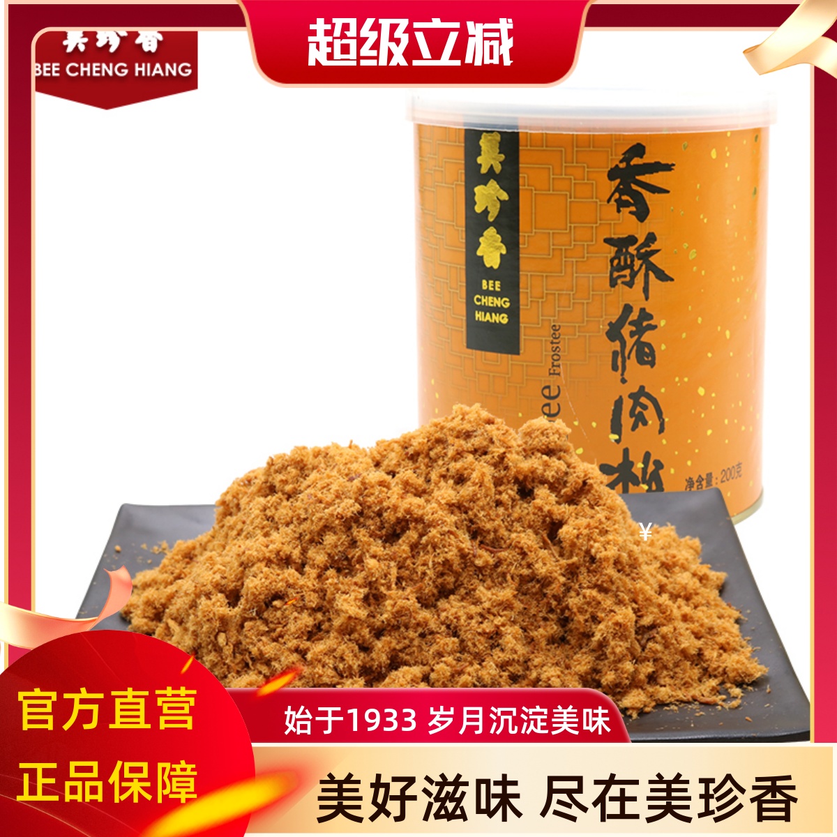 儿童猪肉松烘焙食材美珍香