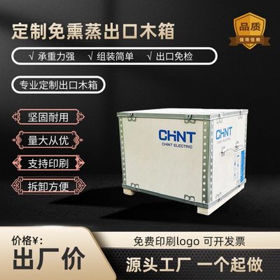 出口免检免熏蒸钢带物流包装木箱