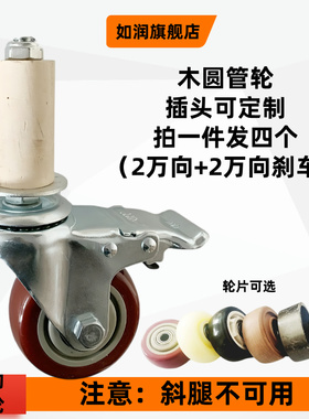 圆管用万向轮厨房不锈钢操作台脚轮有煞车货架铁管轮子静音耐磨轮