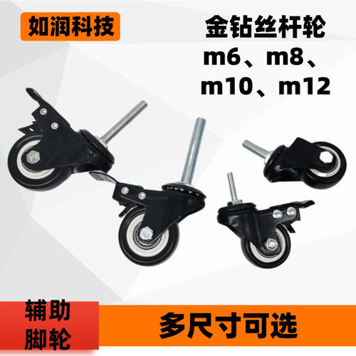 万向轮轴承加长金钻丝杆