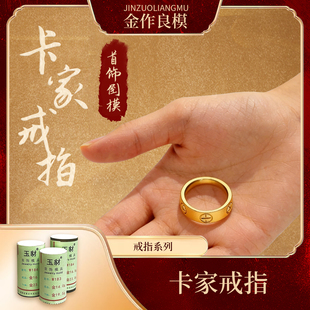 爆款加工卡家戒指新品黄金模具银饰品网红打金磨具戒指铜首饰石膏