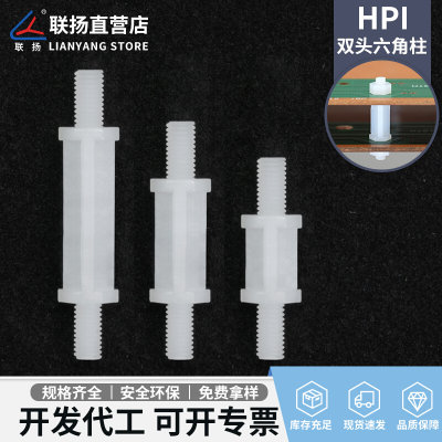 联扬 HPI3双通六角尼龙柱 塑料双螺纹隔离柱 间隔螺柱垫高支撑柱